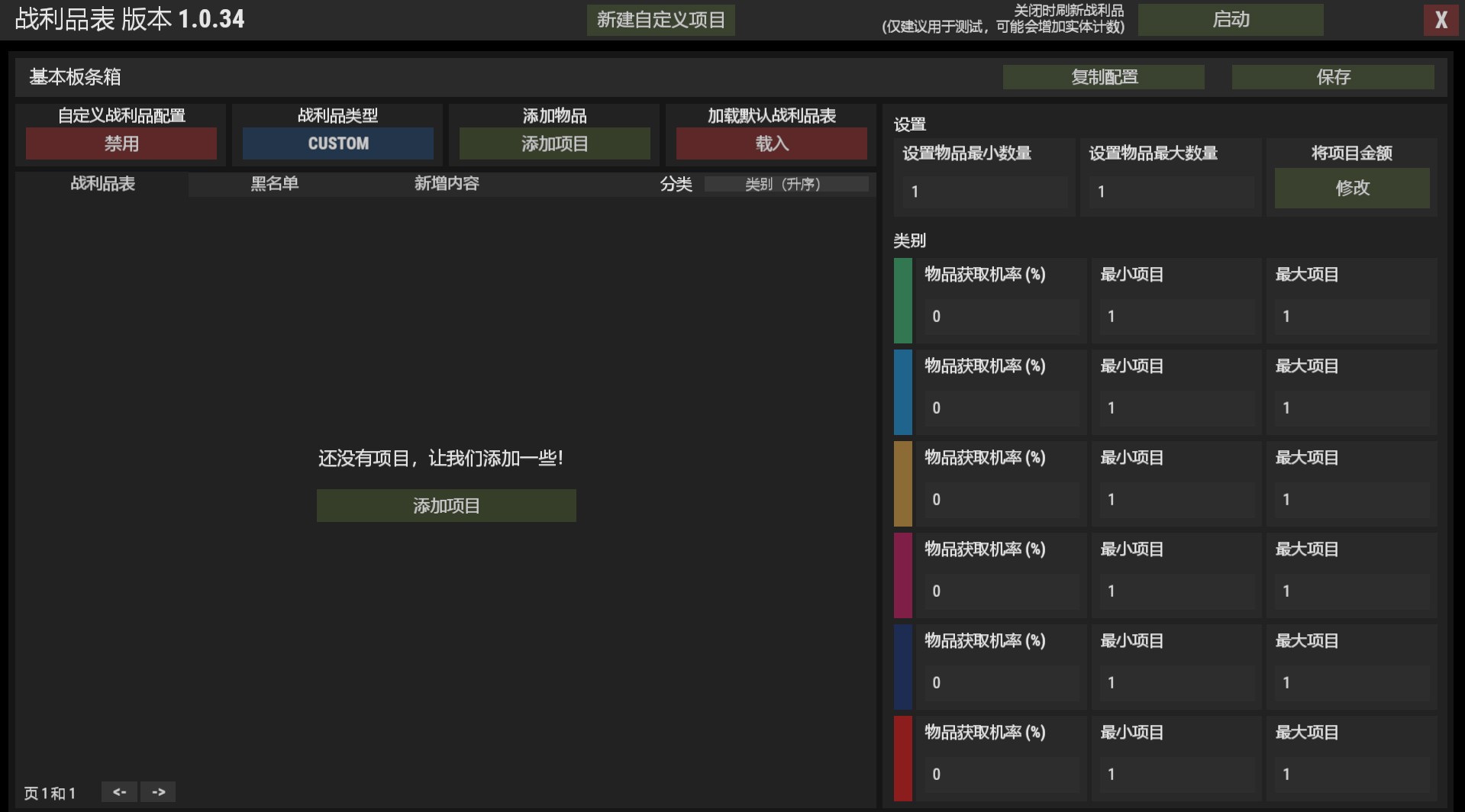 LootTableStack – 战利品自定义配置GUI-Rust龙猫插件网